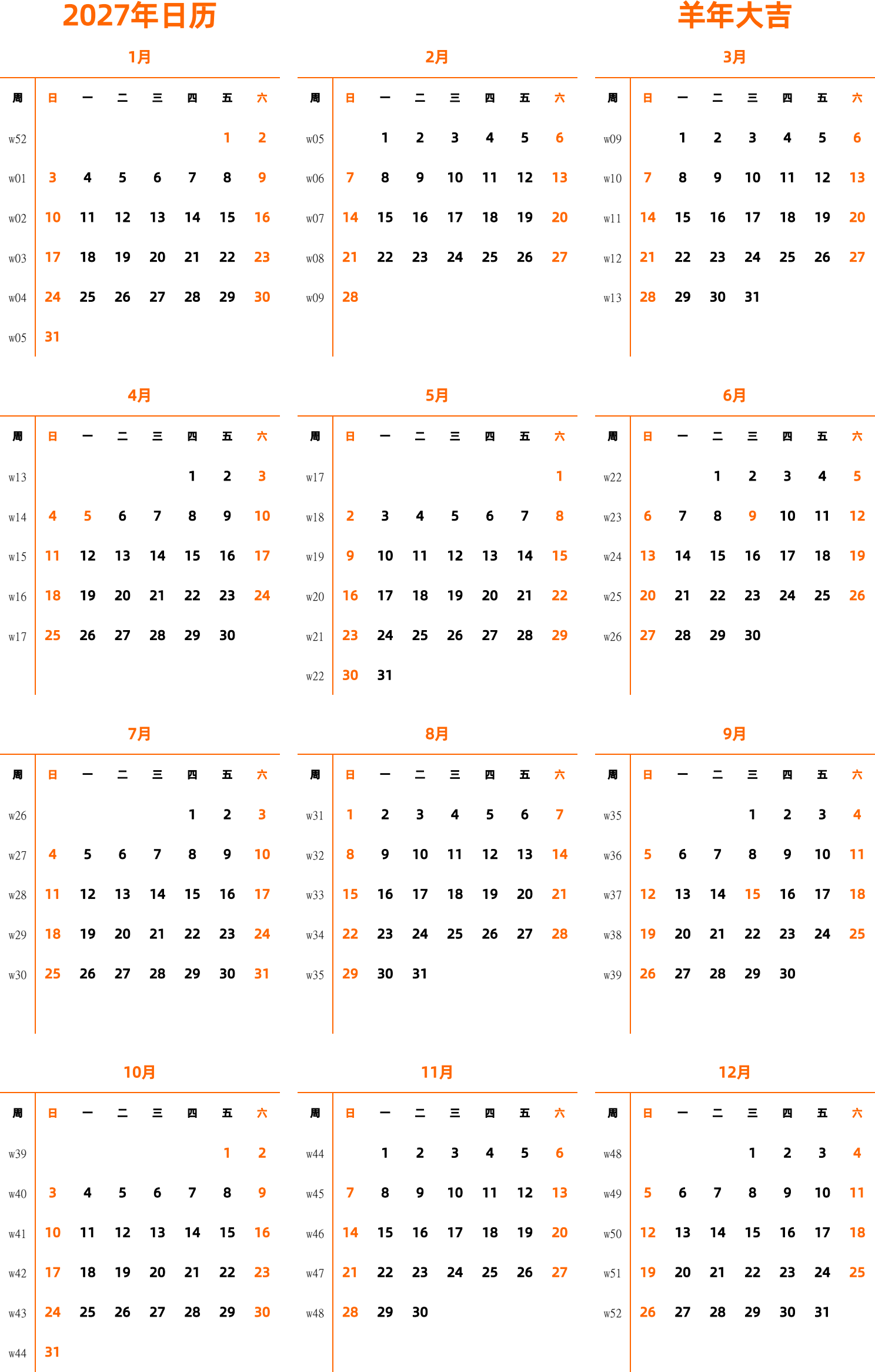 日历表2027年日历 中文版 纵向排版 周日开始 带周数 带节假日调休安排